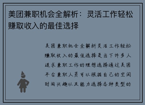 美团兼职机会全解析：灵活工作轻松赚取收入的最佳选择