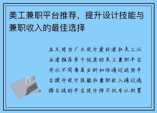 美工兼职平台推荐，提升设计技能与兼职收入的最佳选择