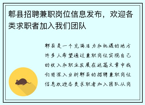 郫县招聘兼职岗位信息发布，欢迎各类求职者加入我们团队