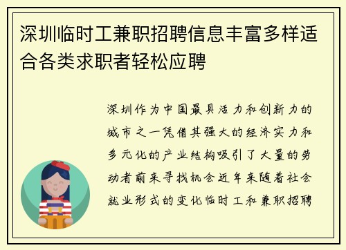 深圳临时工兼职招聘信息丰富多样适合各类求职者轻松应聘