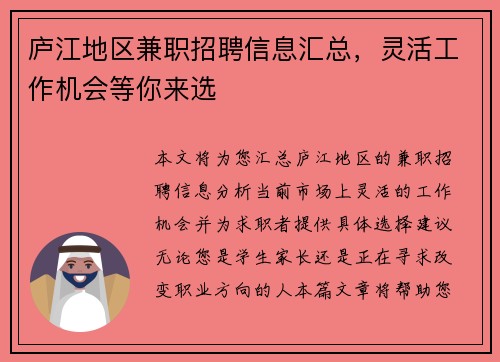 庐江地区兼职招聘信息汇总，灵活工作机会等你来选