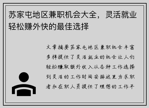 苏家屯地区兼职机会大全，灵活就业轻松赚外快的最佳选择