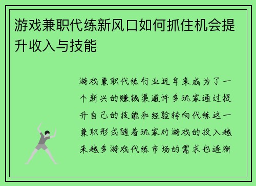 游戏兼职代练新风口如何抓住机会提升收入与技能