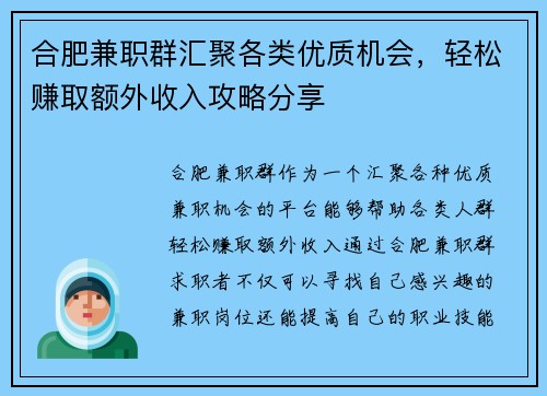 合肥兼职群汇聚各类优质机会，轻松赚取额外收入攻略分享