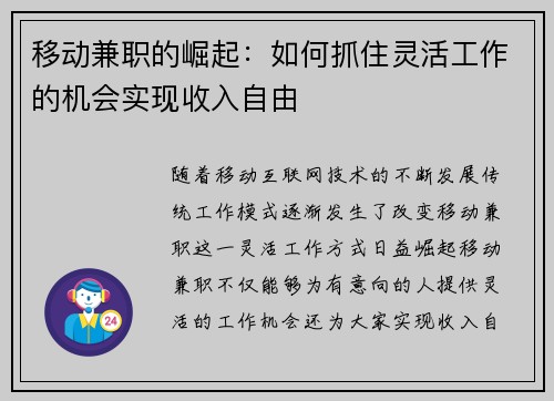 移动兼职的崛起：如何抓住灵活工作的机会实现收入自由