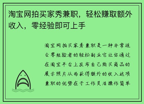 淘宝网拍买家秀兼职，轻松赚取额外收入，零经验即可上手