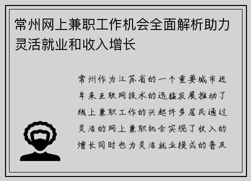 常州网上兼职工作机会全面解析助力灵活就业和收入增长