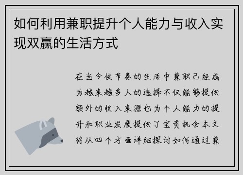 如何利用兼职提升个人能力与收入实现双赢的生活方式