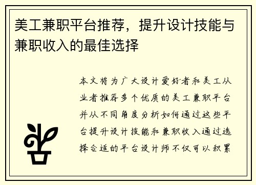 美工兼职平台推荐，提升设计技能与兼职收入的最佳选择