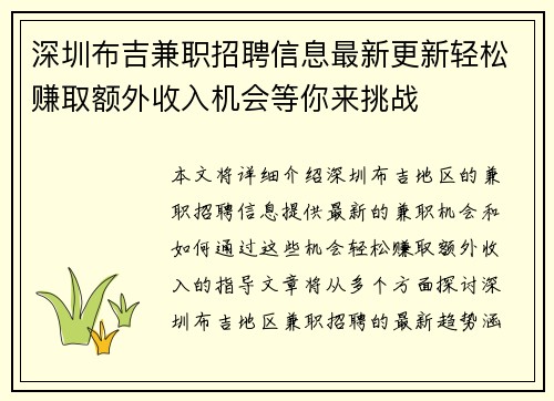 深圳布吉兼职招聘信息最新更新轻松赚取额外收入机会等你来挑战