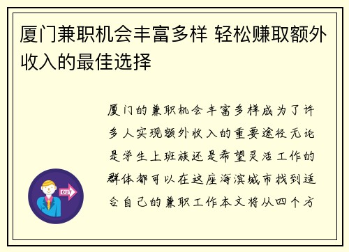 厦门兼职机会丰富多样 轻松赚取额外收入的最佳选择