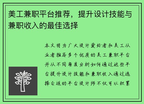 美工兼职平台推荐，提升设计技能与兼职收入的最佳选择