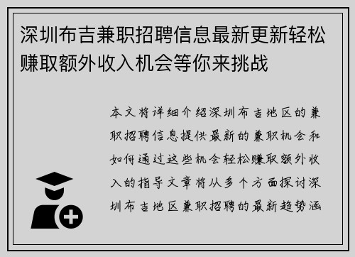 深圳布吉兼职招聘信息最新更新轻松赚取额外收入机会等你来挑战