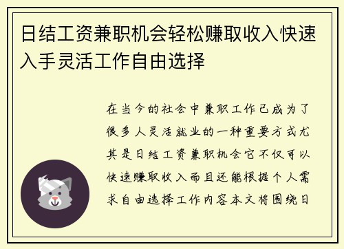 日结工资兼职机会轻松赚取收入快速入手灵活工作自由选择