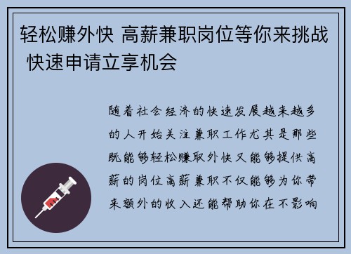 轻松赚外快 高薪兼职岗位等你来挑战 快速申请立享机会