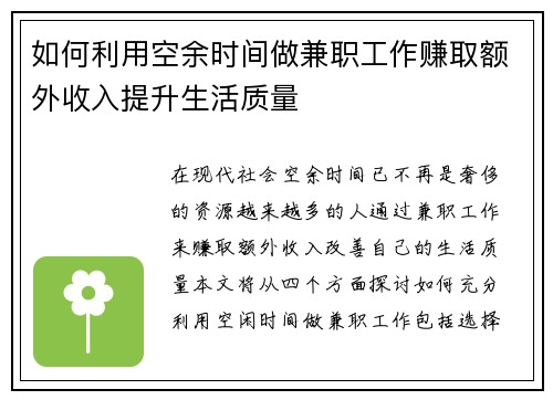 如何利用空余时间做兼职工作赚取额外收入提升生活质量