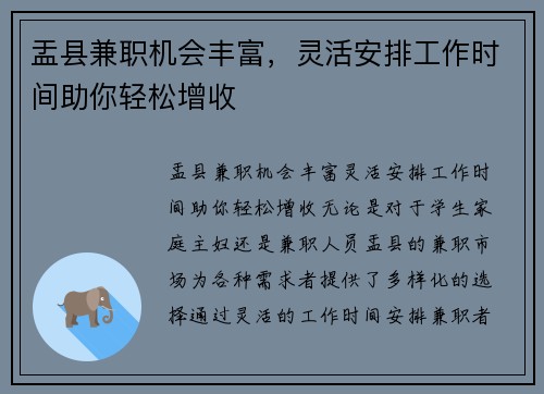 盂县兼职机会丰富，灵活安排工作时间助你轻松增收