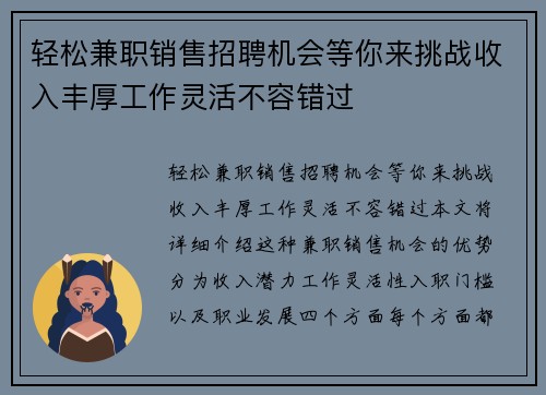 轻松兼职销售招聘机会等你来挑战收入丰厚工作灵活不容错过