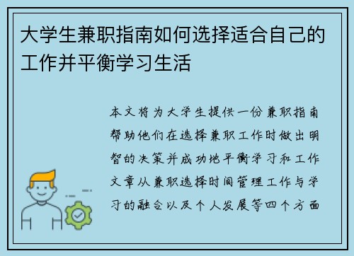 大学生兼职指南如何选择适合自己的工作并平衡学习生活