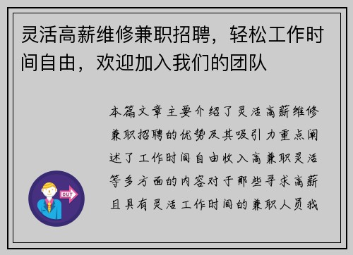 灵活高薪维修兼职招聘，轻松工作时间自由，欢迎加入我们的团队