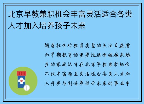 北京早教兼职机会丰富灵活适合各类人才加入培养孩子未来
