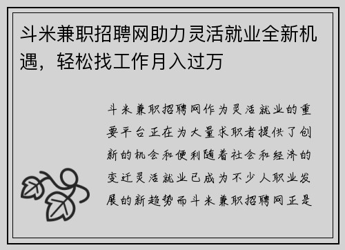 斗米兼职招聘网助力灵活就业全新机遇，轻松找工作月入过万
