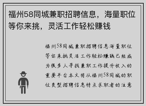 福州58同城兼职招聘信息，海量职位等你来挑，灵活工作轻松赚钱