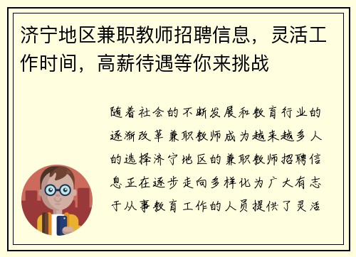 济宁地区兼职教师招聘信息，灵活工作时间，高薪待遇等你来挑战