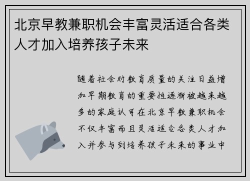 北京早教兼职机会丰富灵活适合各类人才加入培养孩子未来