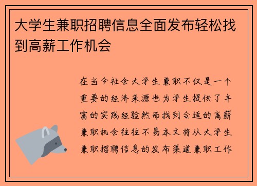 大学生兼职招聘信息全面发布轻松找到高薪工作机会