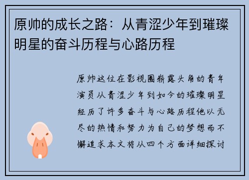 原帅的成长之路：从青涩少年到璀璨明星的奋斗历程与心路历程