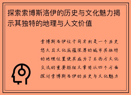 探索索博斯洛伊的历史与文化魅力揭示其独特的地理与人文价值