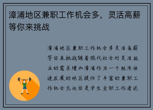 漳浦地区兼职工作机会多，灵活高薪等你来挑战