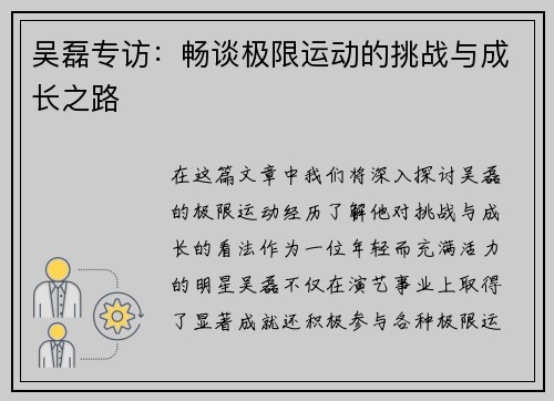 吴磊专访：畅谈极限运动的挑战与成长之路