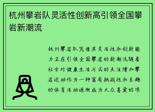 杭州攀岩队灵活性创新高引领全国攀岩新潮流
