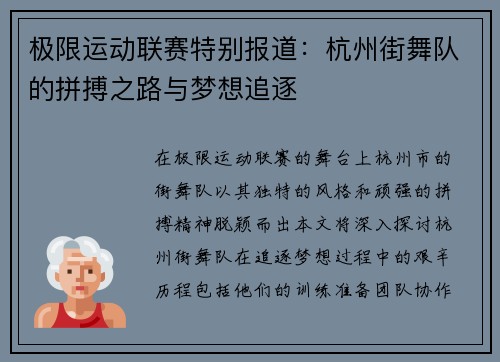 极限运动联赛特别报道：杭州街舞队的拼搏之路与梦想追逐