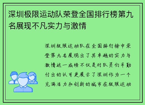 深圳极限运动队荣登全国排行榜第九名展现不凡实力与激情