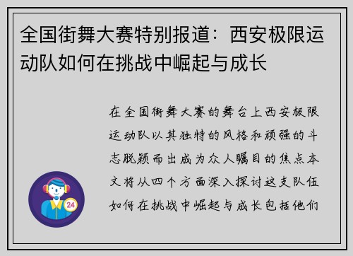 全国街舞大赛特别报道：西安极限运动队如何在挑战中崛起与成长